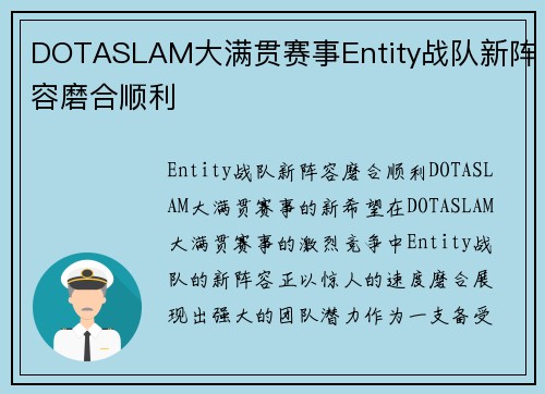 DOTASLAM大满贯赛事Entity战队新阵容磨合顺利